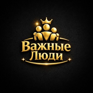 Важные Люди Support