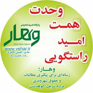 پایگاه خبری وهار