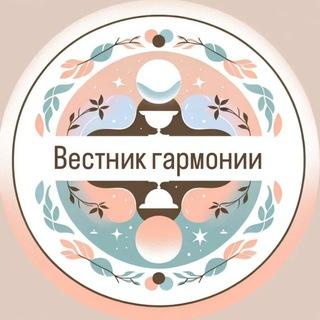 Вестник гармонии