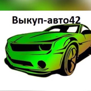 Vikup-avto42.ru