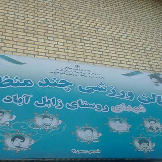 ⚽⚽فوتبال زابل آباد با حواشی آن⚽⚽