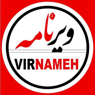 کانال خبری هفته‌نامه «ویرنامه»
