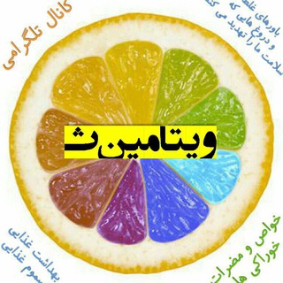ویتامین ث