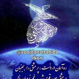 ره آسمان درون است