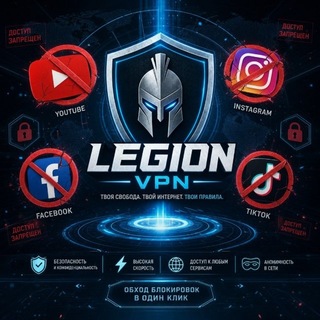 @vpnlegionsbot
