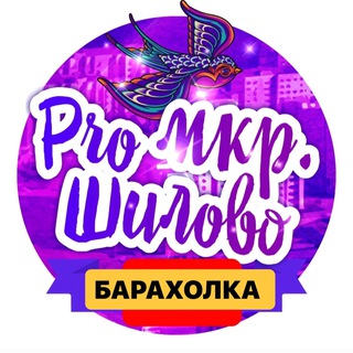 Барахолка Шилово | Воронеж