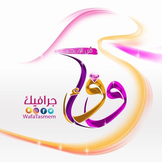 ᥫ᭡ تصميم Wafa🖌