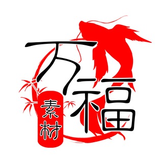 万福素材频道