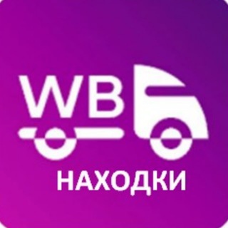 wb_naxodki