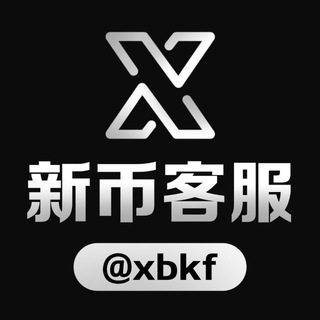 新币客服防骗助手|Support