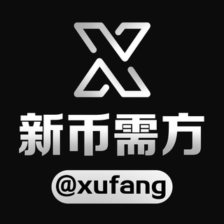 新币担保 需方频道100u/月 @xufang