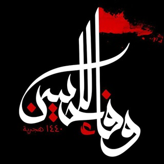 🌺 حكم و أقوال أهل البيت 🌺