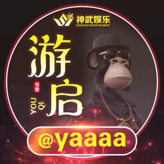 游启 @yaaaa