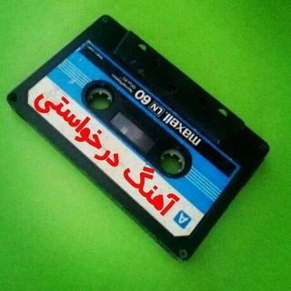 🎸ایران موزیک🎸