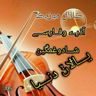 💓یالان دنیا💓