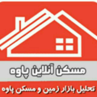 مسکن آنلاین (یانه پاوه