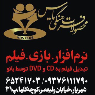 کلوپ یاس