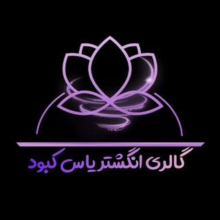 گالری انگشتر یاس کبود