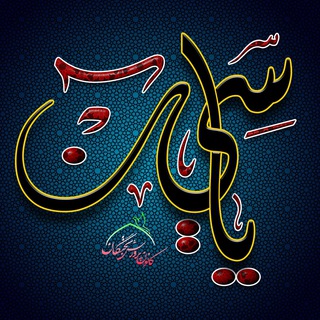 گروه ياسين _ كانون پرورش نخبگان