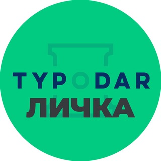 Личка Туподара