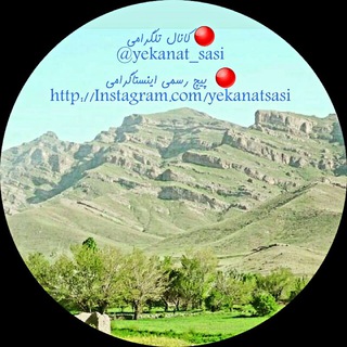 @yekanat_sesi