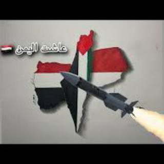 ⁨⁦🇾🇪⁩اخبار اليمن اليوم ⁦🇵🇸⁩⁩ محادثة