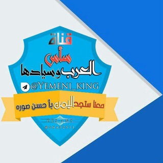 👑 سـَ๋͜͡ـاس.ا͡لعَ๋͜͡ـر͡ب.وأسـَ๋͜͡ياده͡ـا.tt ✌