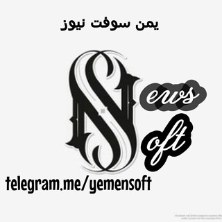 يمن سوفت نيوز