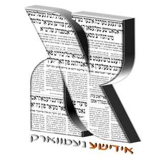 @YiddisheNews