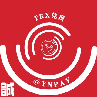 @ynpay 👈Trx闪兑/能量租赁/代开会员