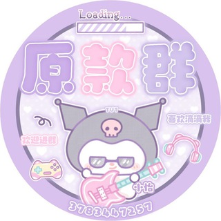 怡怡の原款