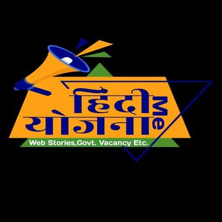 hindi me yojna