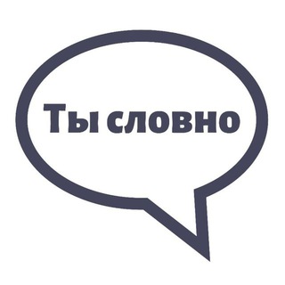 Ты словно &laquo;Предложка&raquo