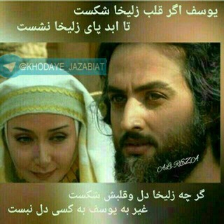 یوسف و زلیخا