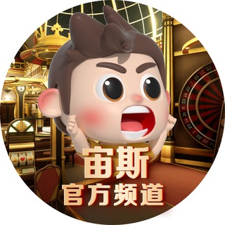 宙斯国际官方频道