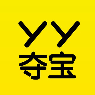 YY夺宝官方频道