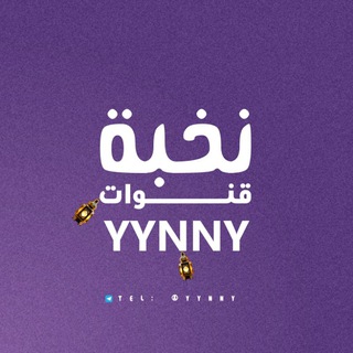 نخبة قنوات مسلسلات وافلام YYNNY