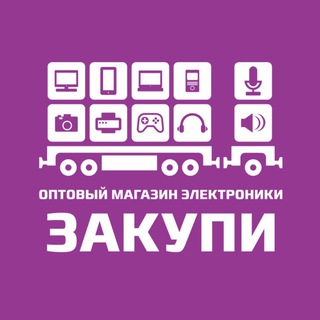 ЗАКУПИ ОПТОМ