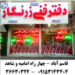 zarnegar