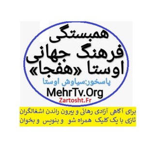 اندیشگاه اوستا-Institut-awesta