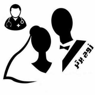 مشاور کانال زوج برتر