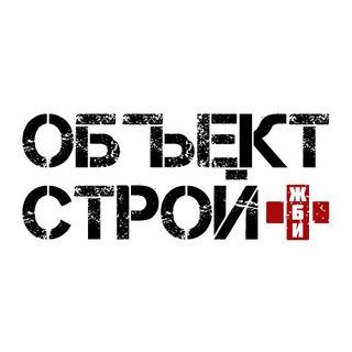 ООО «ОбъектСтрой Плюс» ЖБИ Санкт-Петербург