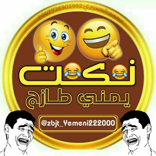 😂نـڪت يمنـية 2019😂