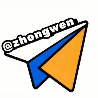 @zhongwen 中文语言安装包