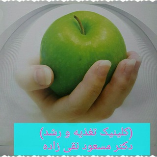 دکتر مسعود نقی زاده(تغذیه_افزایش قد)