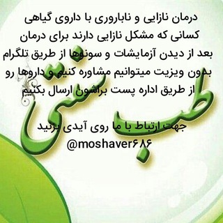 کانال طب سنتی