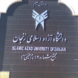 دانشگاه زنجان
