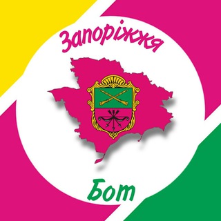 Запорожье - Наш город! - бот