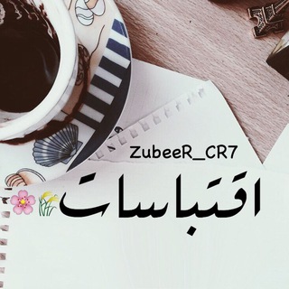 اقتباسات ☕️📔💜