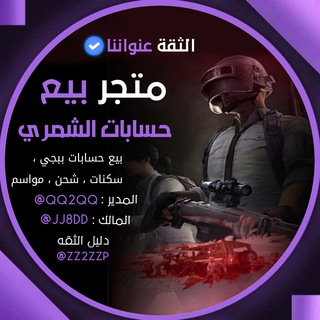 دليل الثقه_ متجر الشمري